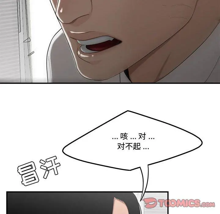 漫画《流言》第14话第70张图