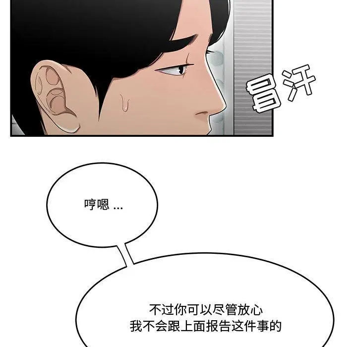 漫画《流言》第14话第71张图