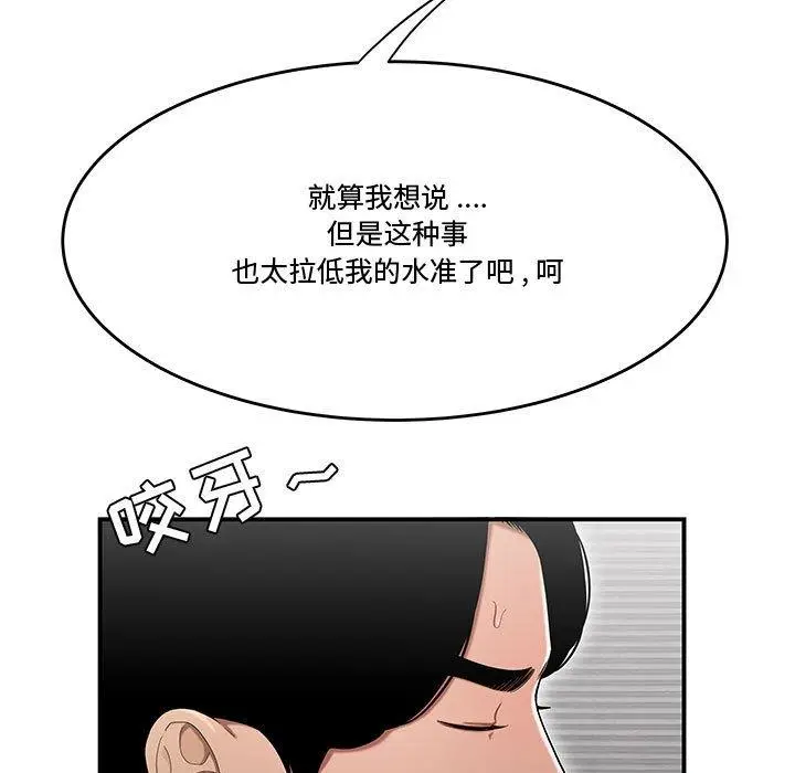 漫画《流言》第14话第73张图