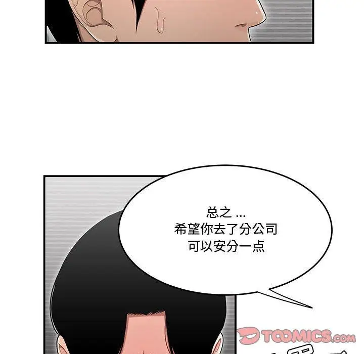 漫画《流言》第14话第74张图