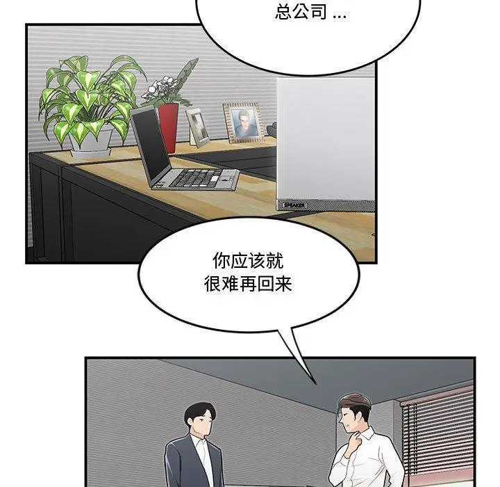 漫画《流言》第14话第76张图