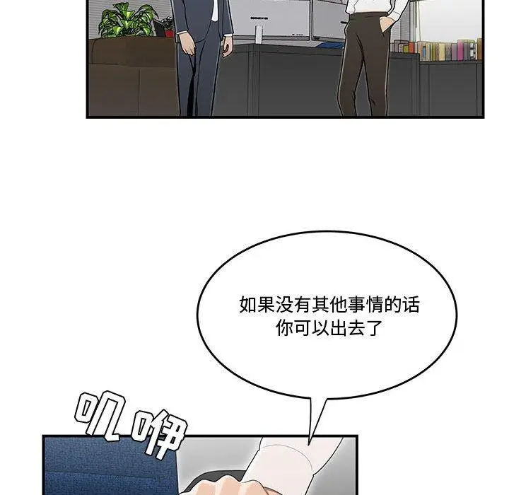 漫画《流言》第14话第77张图