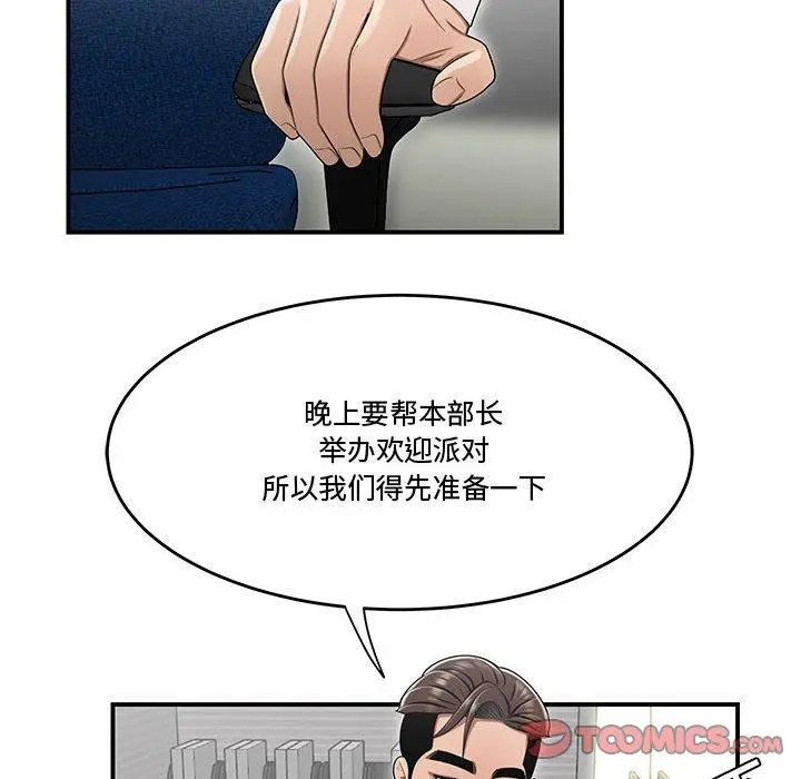 漫画《流言》第14话第78张图