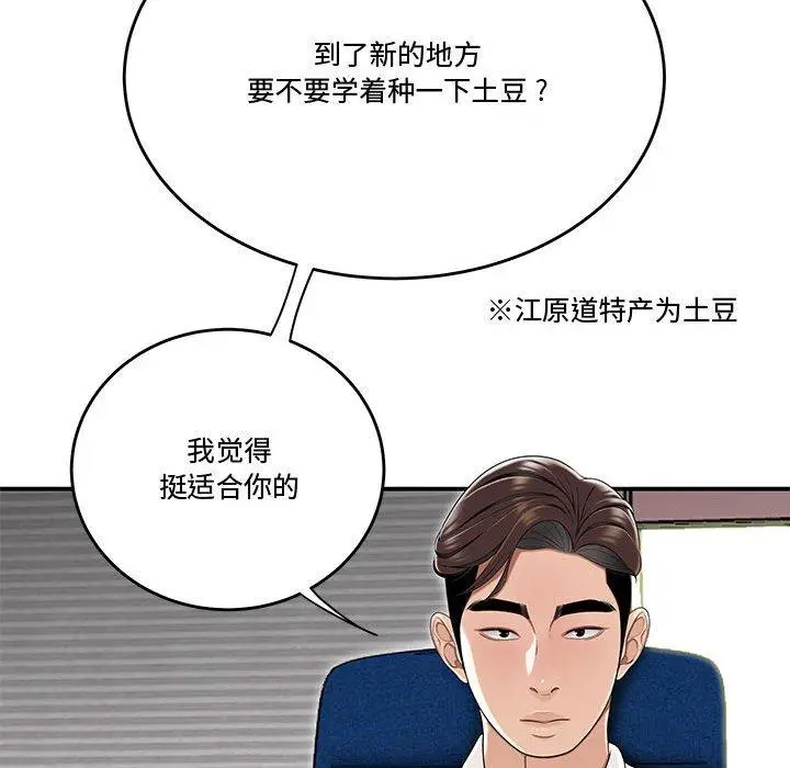 漫画《流言》第14话第84张图