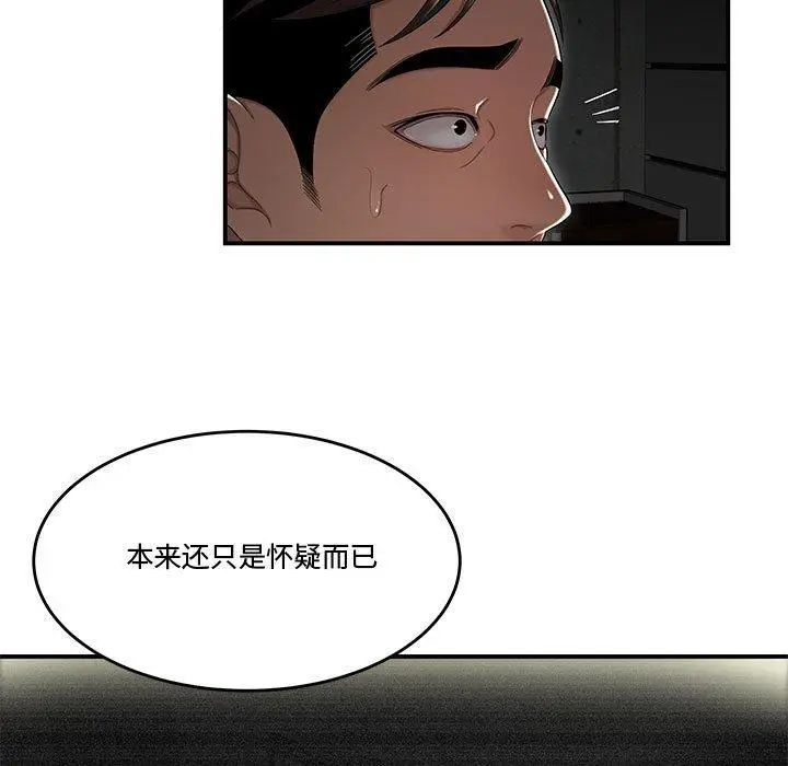 漫画《流言》第14话第9张图