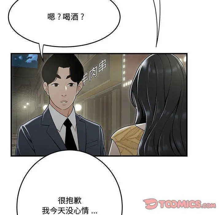 漫画《流言》第14话第98张图