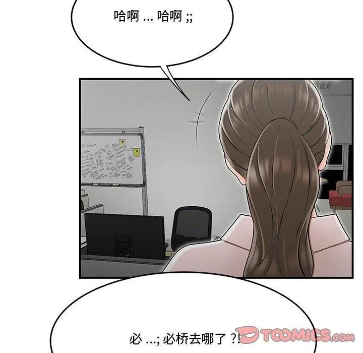 漫画《流言》第15话第102张图