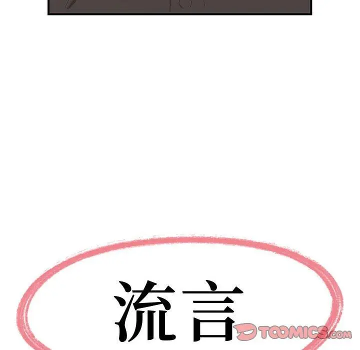 漫画《流言》第15话第14张图