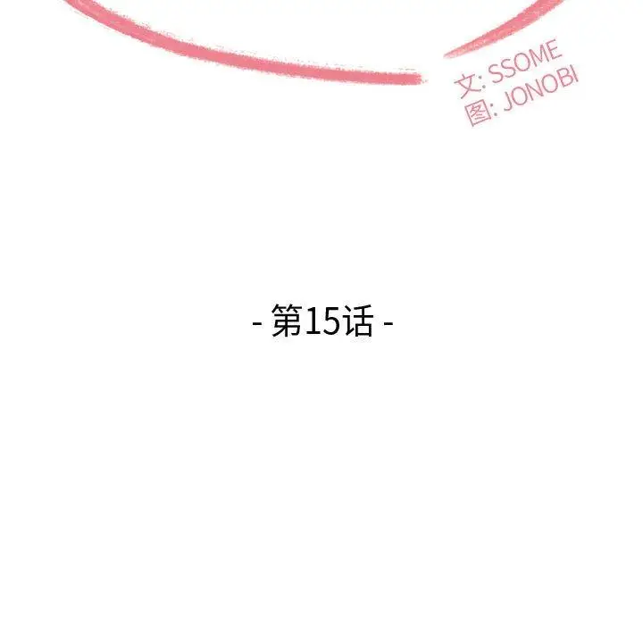 漫画《流言》第15话第15张图