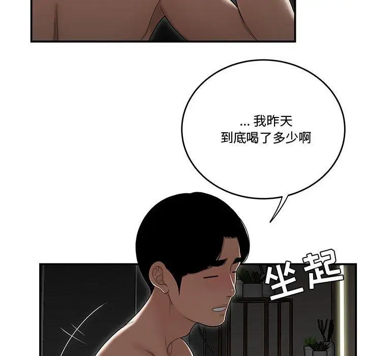 漫画《流言》第15话第20张图
