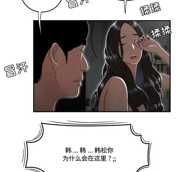 漫画《流言》第15话第29张图