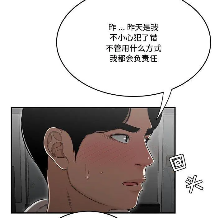 漫画《流言》第15话第60张图