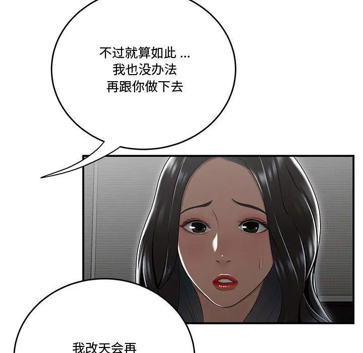 漫画《流言》第15话第61张图
