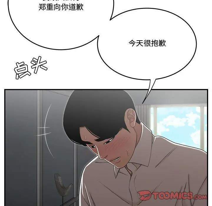 漫画《流言》第15话第62张图