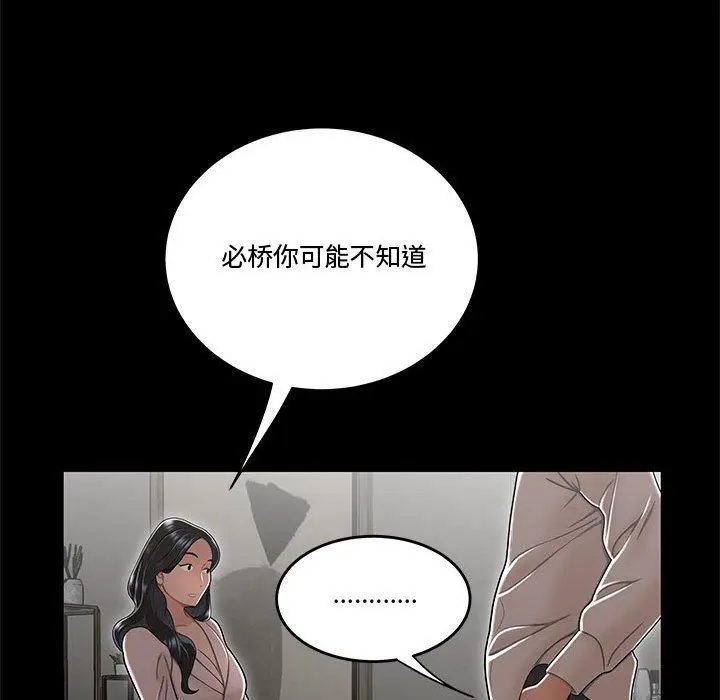漫画《流言》第15话第79张图