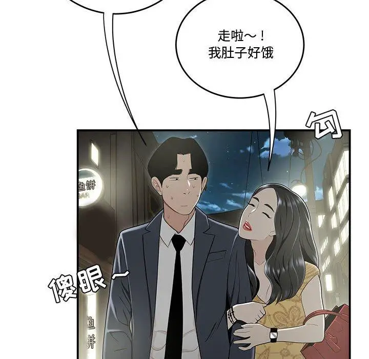 漫画《流言》第15话第8张图