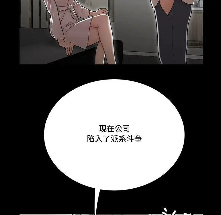 漫画《流言》第15话第80张图