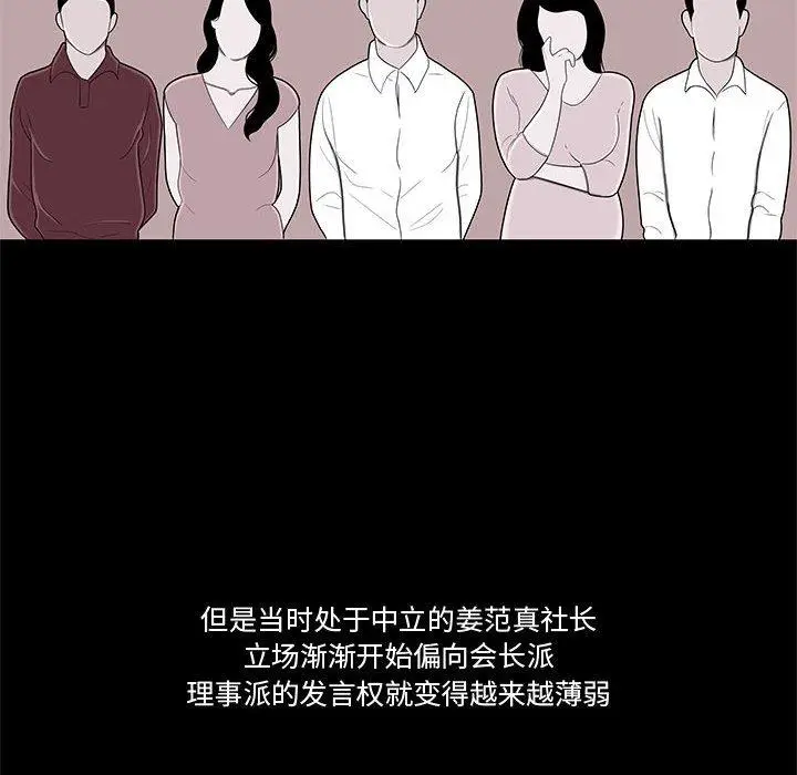 漫画《流言》第15话第84张图