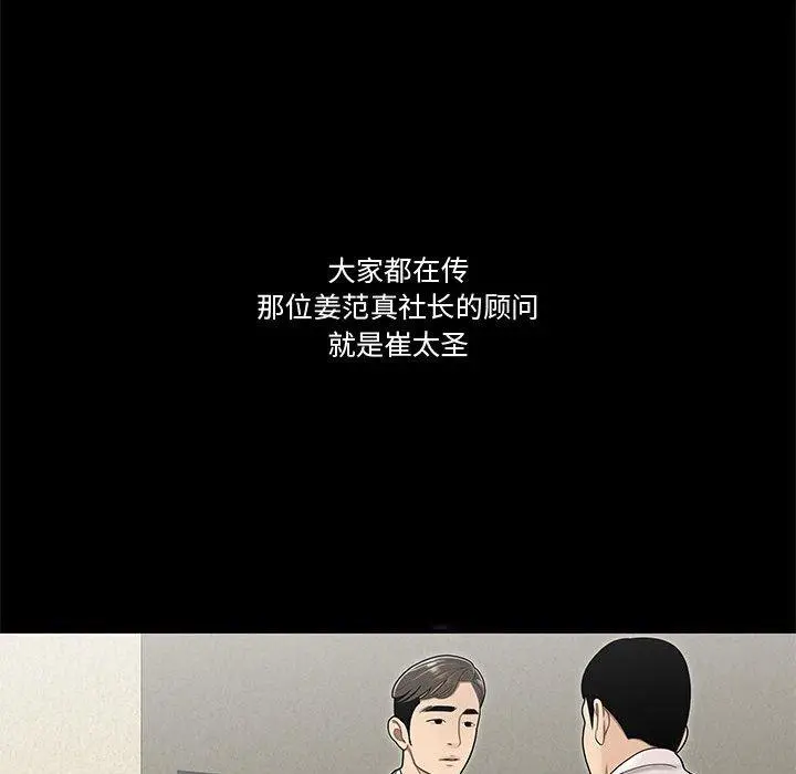 漫画《流言》第15话第87张图