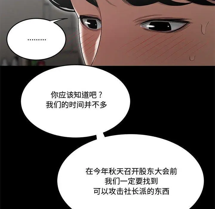 漫画《流言》第15话第93张图