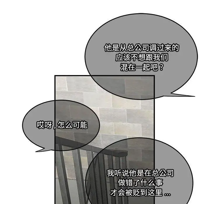 漫画《流言》第16话第17张图