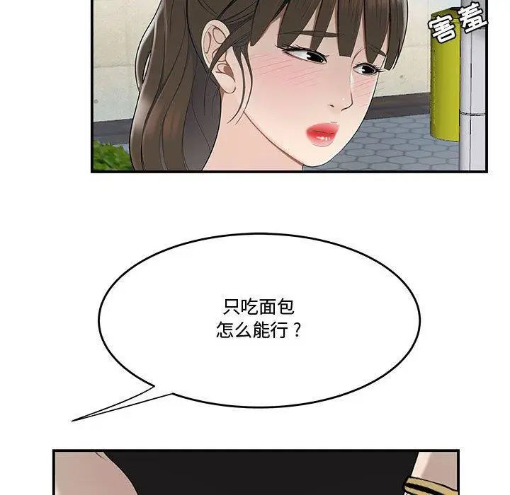 漫画《流言》第16话第33张图