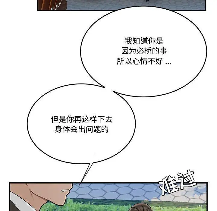 漫画《流言》第16话第37张图