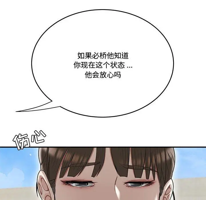 漫画《流言》第16话第39张图