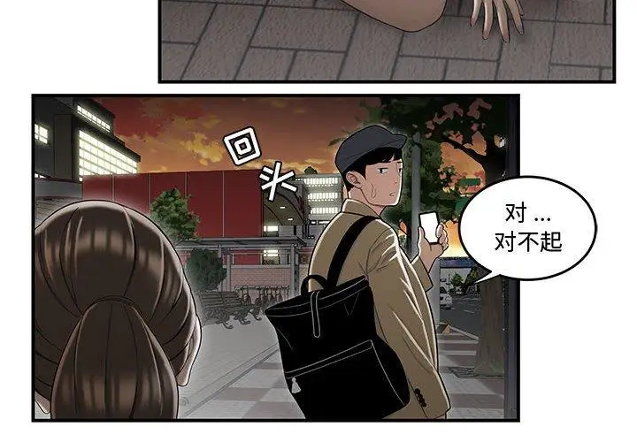 漫画《流言》第16话第4张图