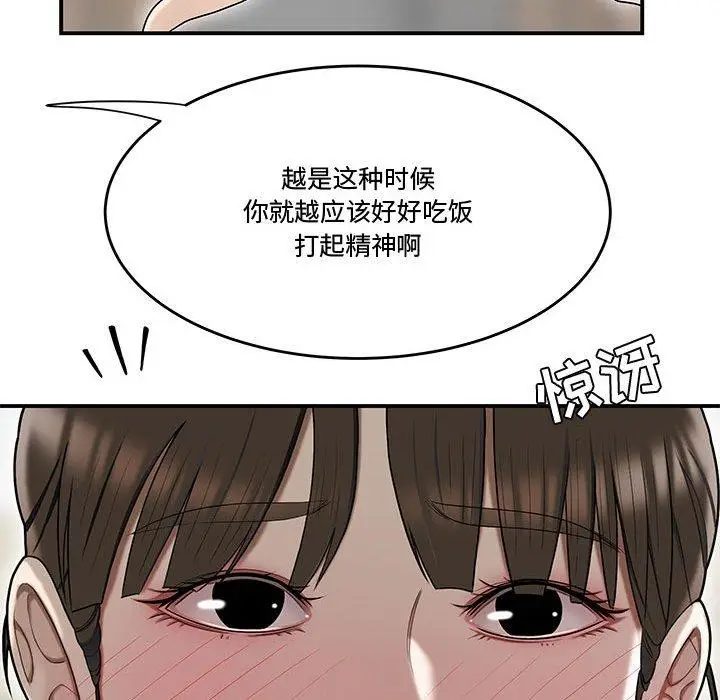 漫画《流言》第16话第41张图
