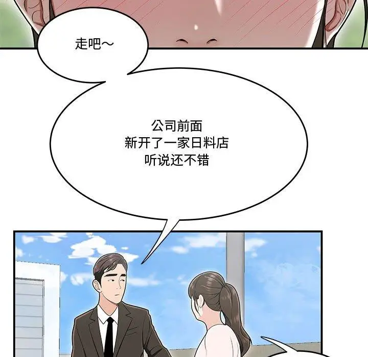 漫画《流言》第16话第42张图