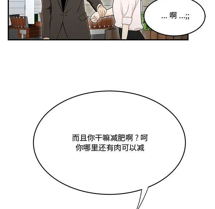 漫画《流言》第16话第43张图