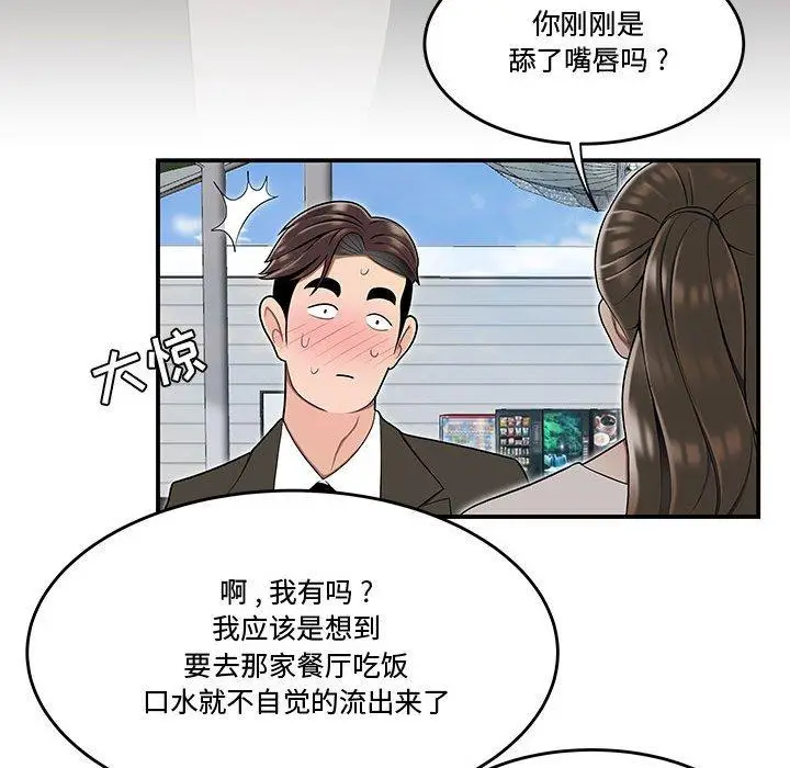 漫画《流言》第16话第54张图
