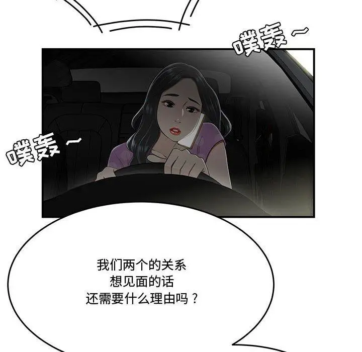 漫画《流言》第16话第66张图