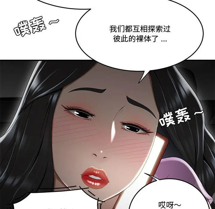 漫画《流言》第16话第67张图