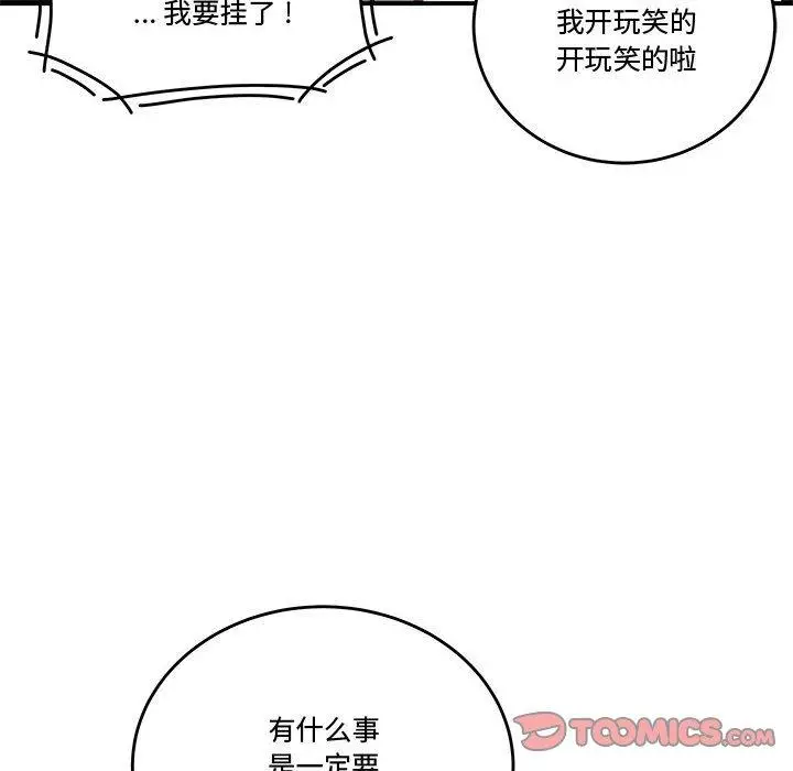 漫画《流言》第16话第68张图