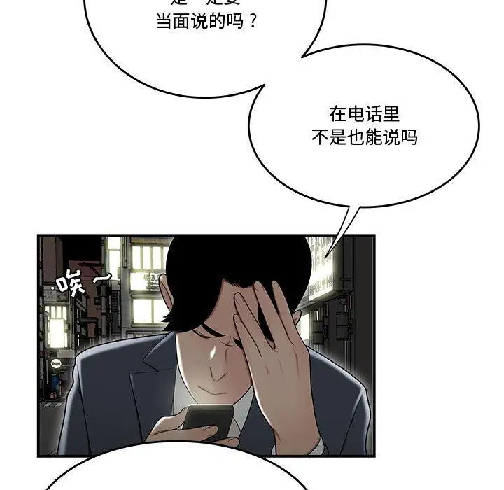 漫画《流言》第16话第69张图