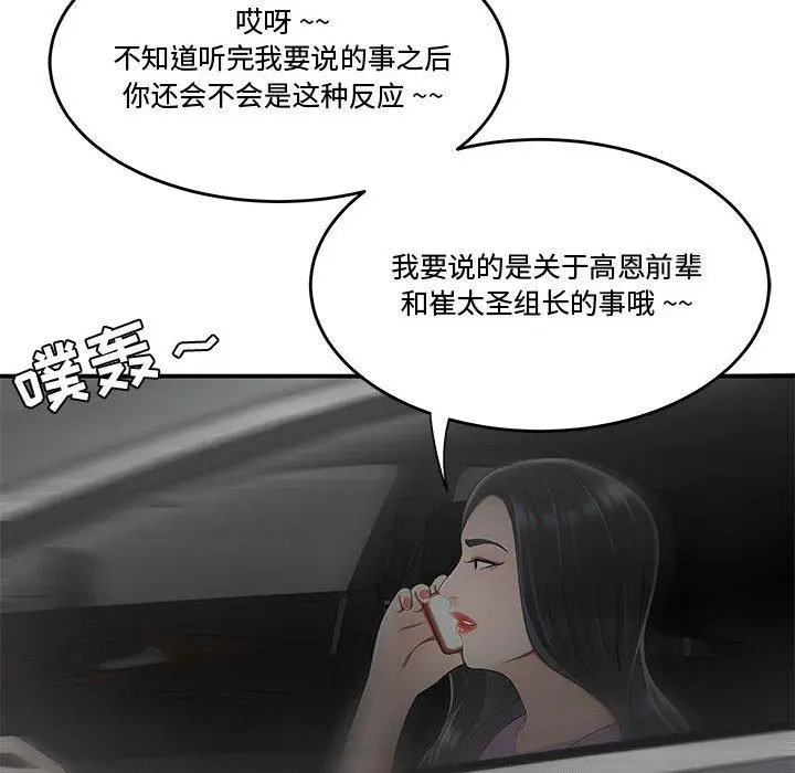 漫画《流言》第16话第70张图