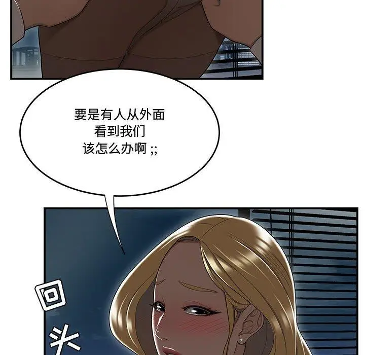 漫画《流言》第16话第78张图