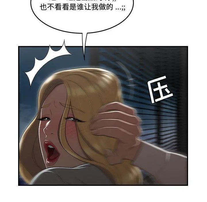 漫画《流言》第16话第84张图