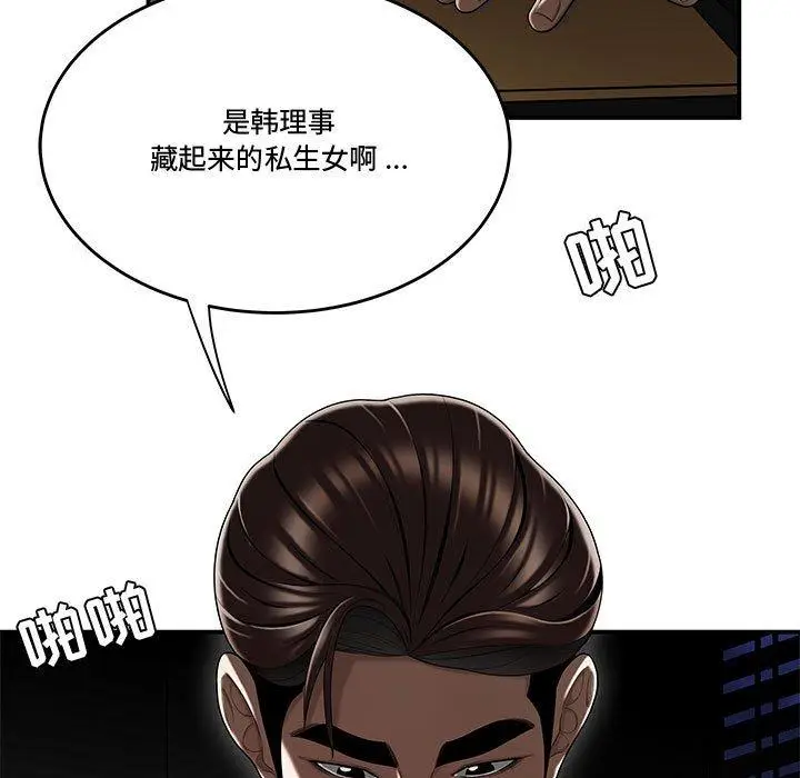 漫画《流言》第16话第97张图
