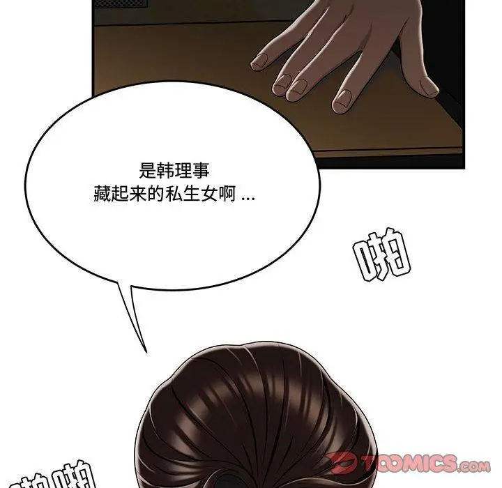 漫画《流言》第17话第10张图