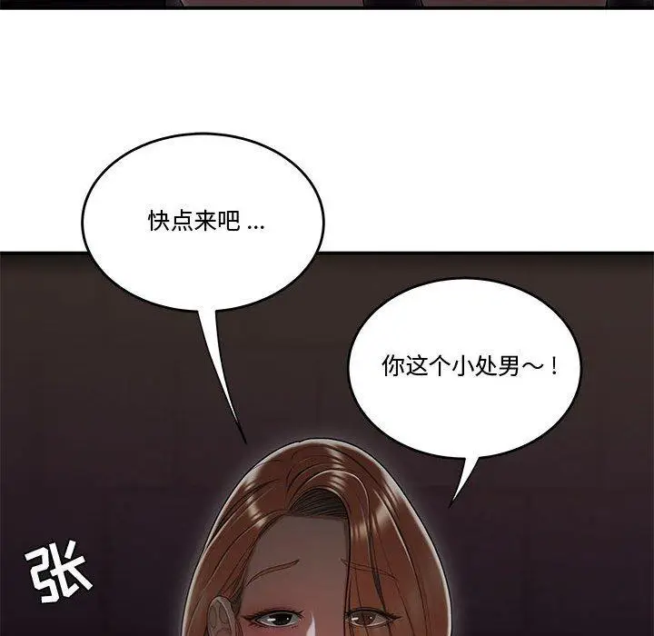 漫画《流言》第17话第102张图