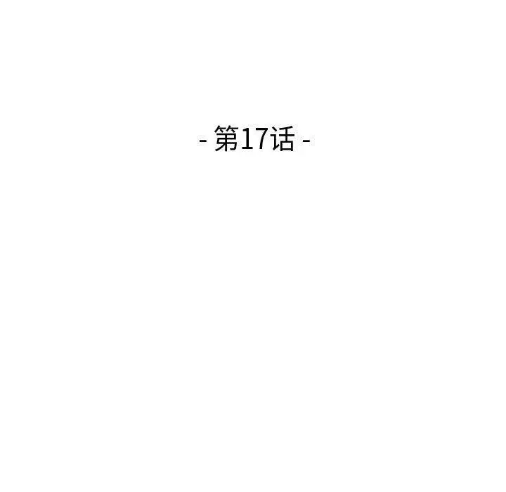 漫画《流言》第17话第15张图