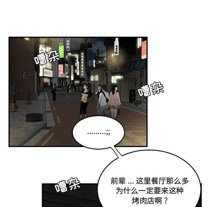 漫画《流言》第17话第17张图