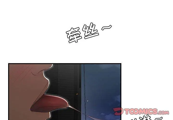 漫画《流言》第17话第2张图