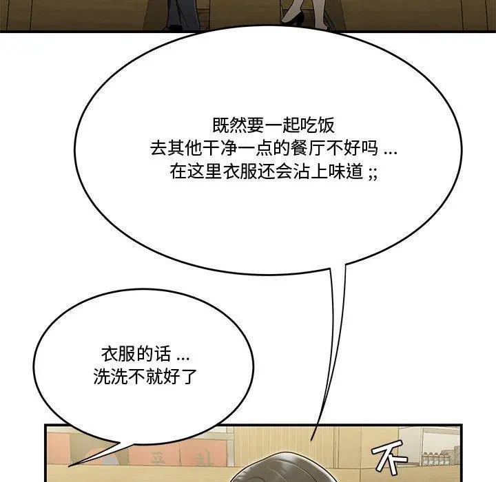 漫画《流言》第17话第20张图