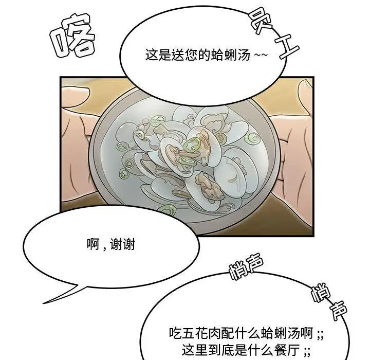 漫画《流言》第17话第22张图