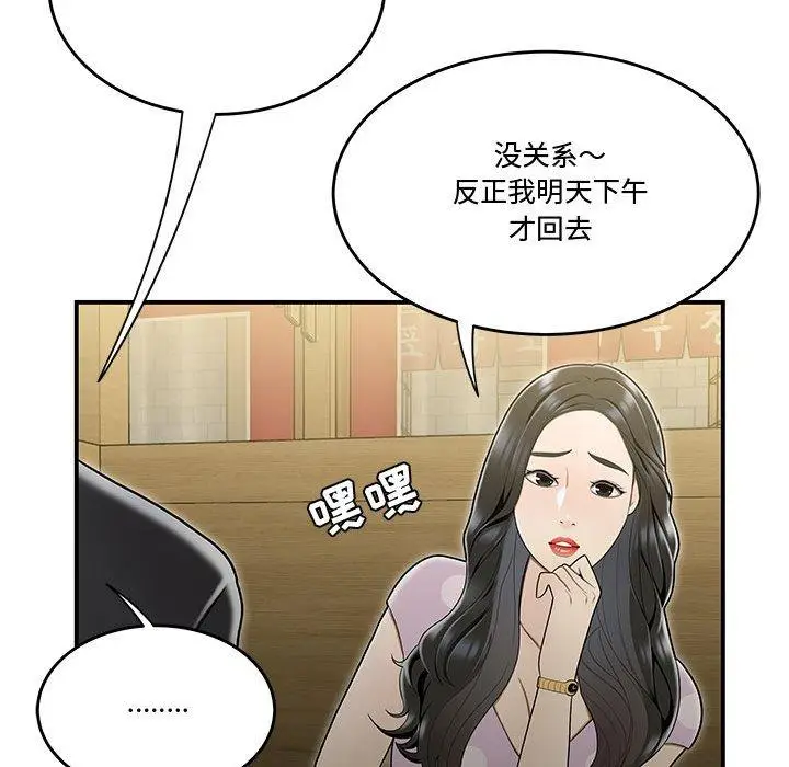 漫画《流言》第17话第24张图