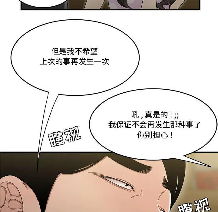 漫画《流言》第17话第25张图
